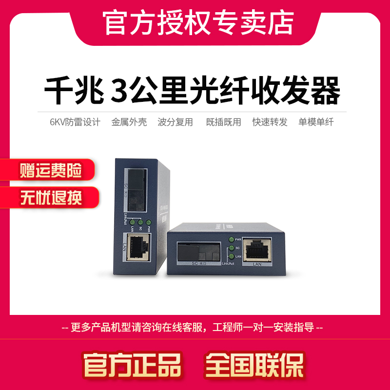 SeaConway view DS-3D201R T-3E fiber transceiver one thousand trillion high-speed single-mode single fiber 3 km Transmission-Taobao