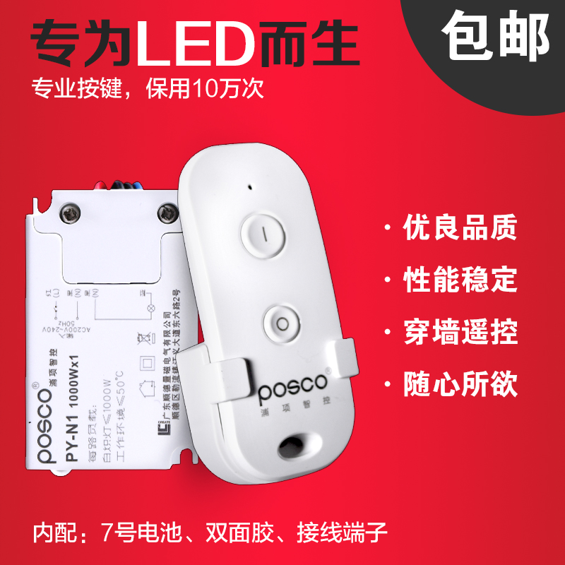 Pohang one-way remote control switch wireless 220v single-way lighting lamp lighting household circuit controller PY-N1