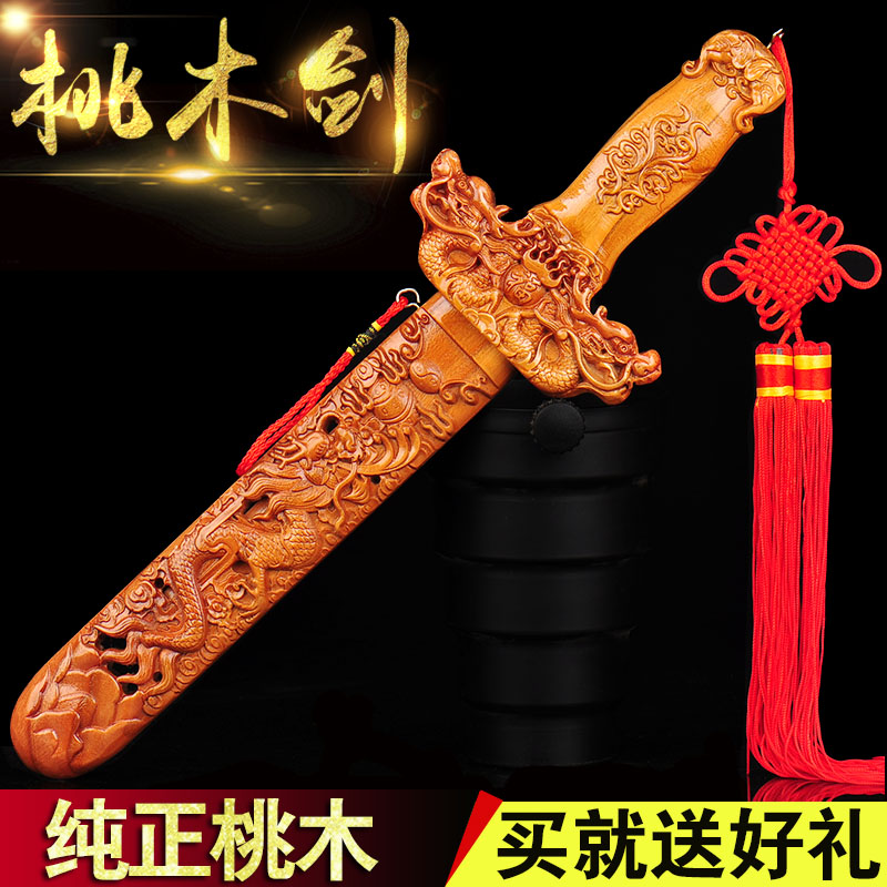 Authentic Feicheng peach wood sword magic wood carving Taoist sword baby children's carry-on ornaments pendant size bedroom ornaments