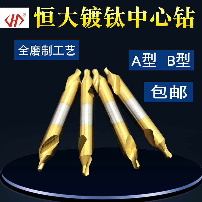  Constant large all-grinding plated titanium center drill plated titanium positioning drill centring drill A type B type 2 3 4 5 6