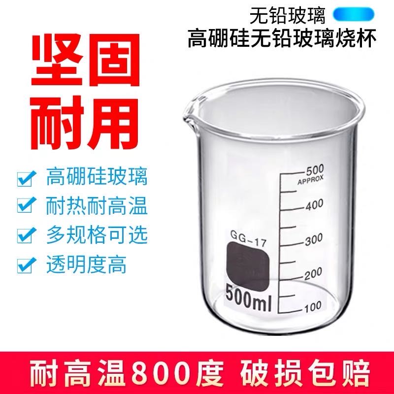 环球玻璃烧杯50ml 100ml 250ml 500ml 1000ml 带刻度耐高温实验