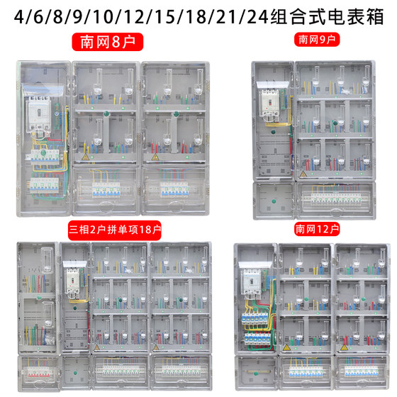 단상 12가구 미터 상자 9 표면 장착 15 투명 플라스틱 전체 세트 18 중국 남부 전력망 8 실외 21 방수 배전함