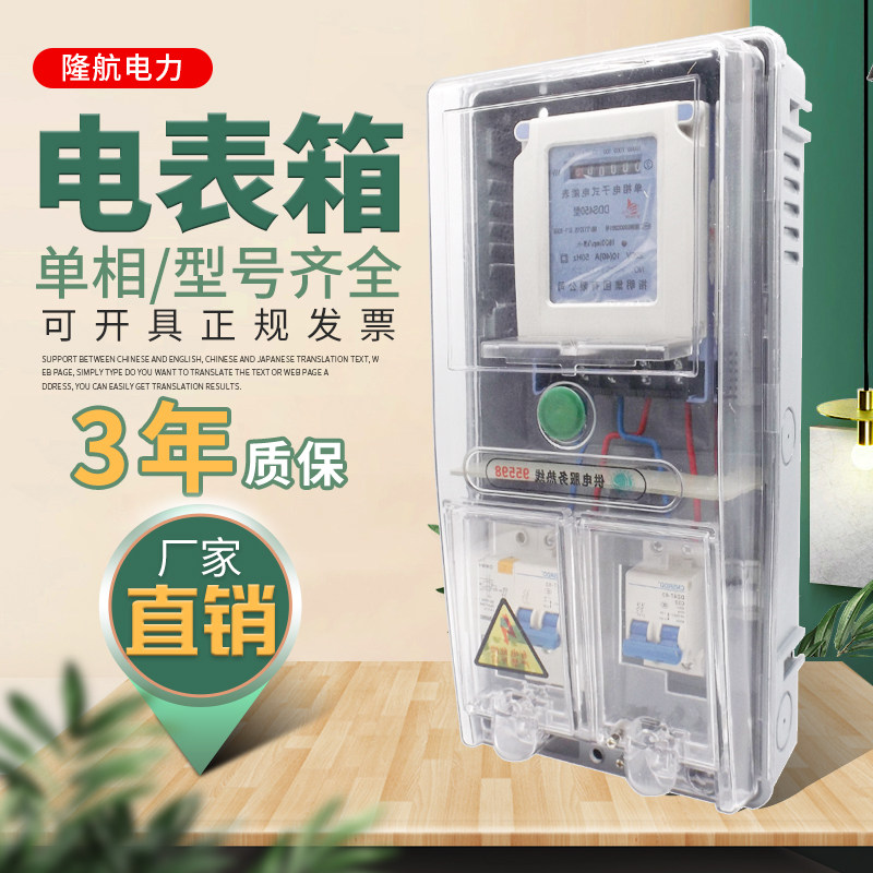 Electric meter box Home electric box Single indication of installed electric meter box complete set of two phases 1 outdoor waterproof transparent plastic distribution box