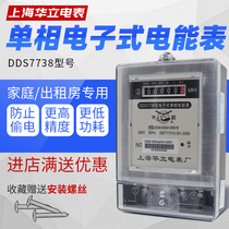 Huali meter 220V single household rental room single-phase watt-hour meter level 1 high precision electronic two-phase watt-hour meter