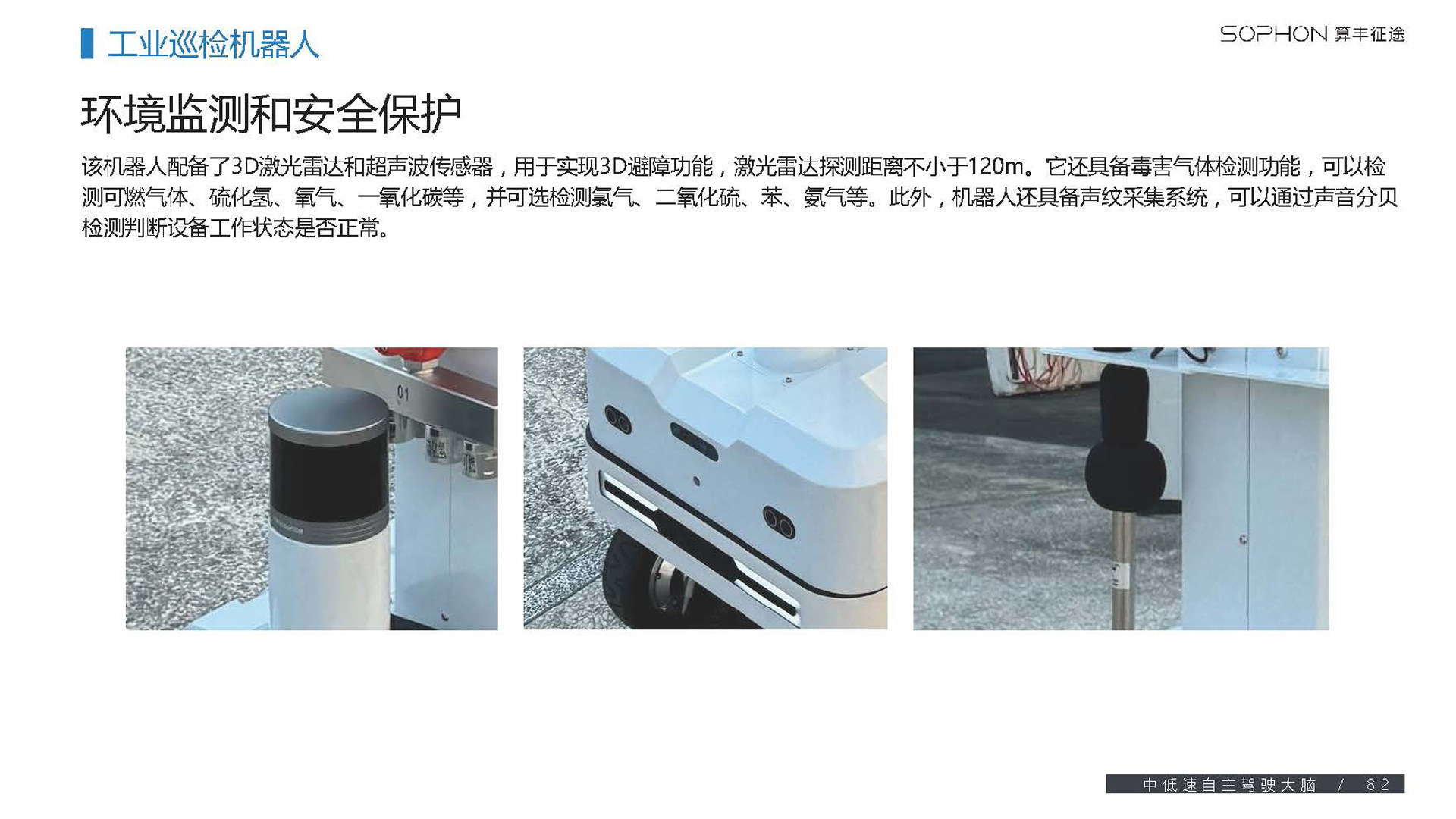 Другие роботы 工业巡检机器人 环境检测 有毒气体检测 可燃气体监测 镜头可伸降