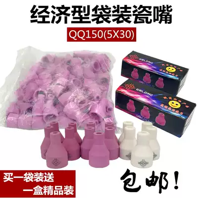 Argon arc welding gun porcelain nozzle qqq150a welding gun porcelain sleeve argon welding gun porcelain nozzle tile nozzle porcelain sleeve argon arc welding gun head accessories