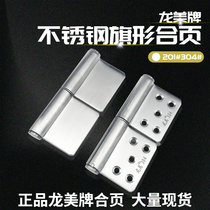 201 304 Longmei stainless steel 5 inch flag-shaped hinge with hole non-porous hinge load-bearing unloading hinge chain