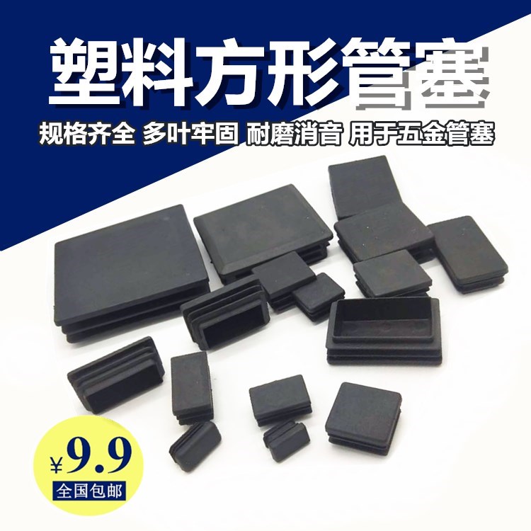 Plastic square tube stainless inner plug tube plug foot pad steel tube jacket inner plug blocking plug head table and chair foot cover furniture set