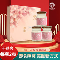 Imperial House instant birds nest pregnant woman Nutrition Nourishing rock sugar official birds nest white birds nest gold gift box