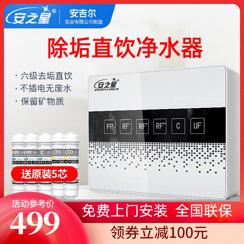 Ann Star Water Purifier Home to Water Scale Mother & Baby Straight Drinking Kitchen Wall-mounted Tap Water Filter Six Grade Water Purifier