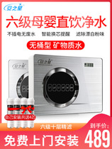 Anzhixing water purifier Household direct drinking kitchen tap water filter Six-stage intelligent ultrafiltration terminal water purifier
