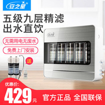 Anzhixing water purifier Household direct drinking kitchen desktop tap water filter Five-stage ultrafilter pre-filter