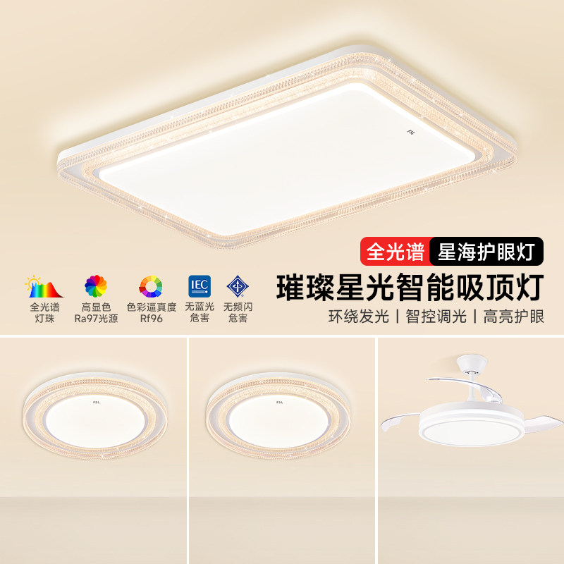佛山照明全光谱护眼吸顶灯客厅led主卧室灯2025新款轻奢大气全套