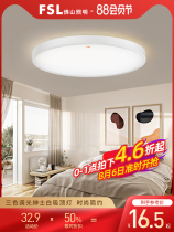 FSL Foshan lighting LED ceiling lamp Modern simple round bedroom lamp Childrens room Dining room Living room lamp