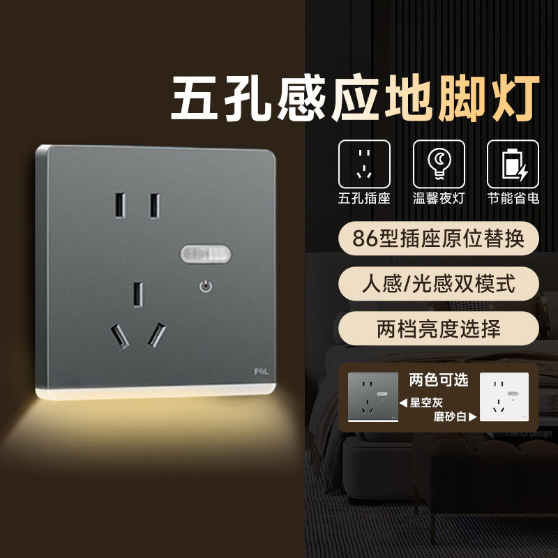 佛山照明插座嵌入式感应地脚灯卧室氛围灯楼梯扶手壁灯楼梯感应灯