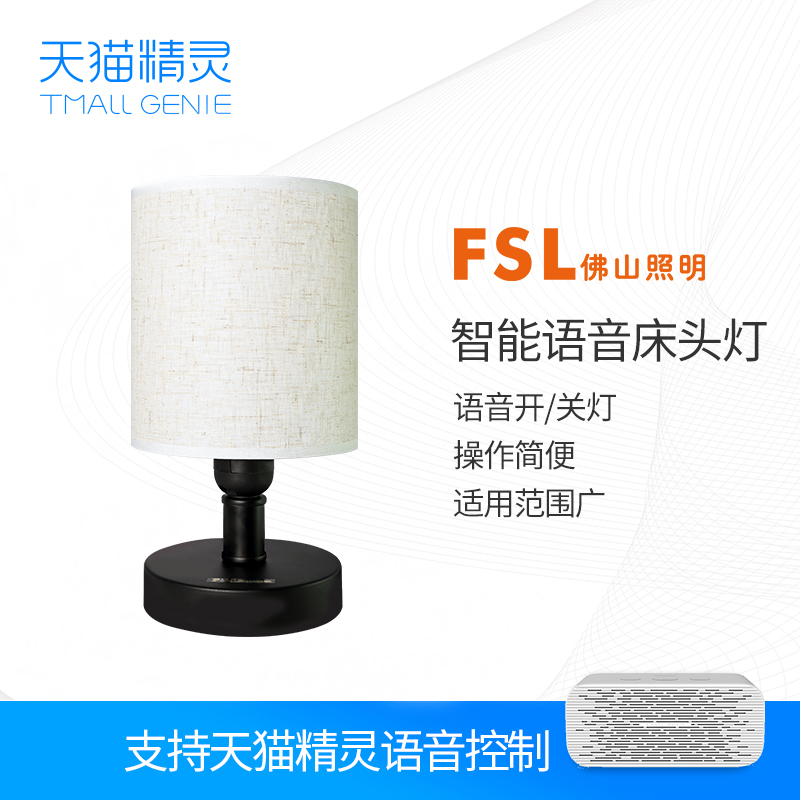 FSL Foshan lighting intelligent desk lamp Tmall elf AI voice intelligent control Bed lamp Household bedroom night lamp