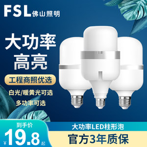 fsl 佛山照明 led灯泡柱形灯led照明光源e27e40螺口高亮led