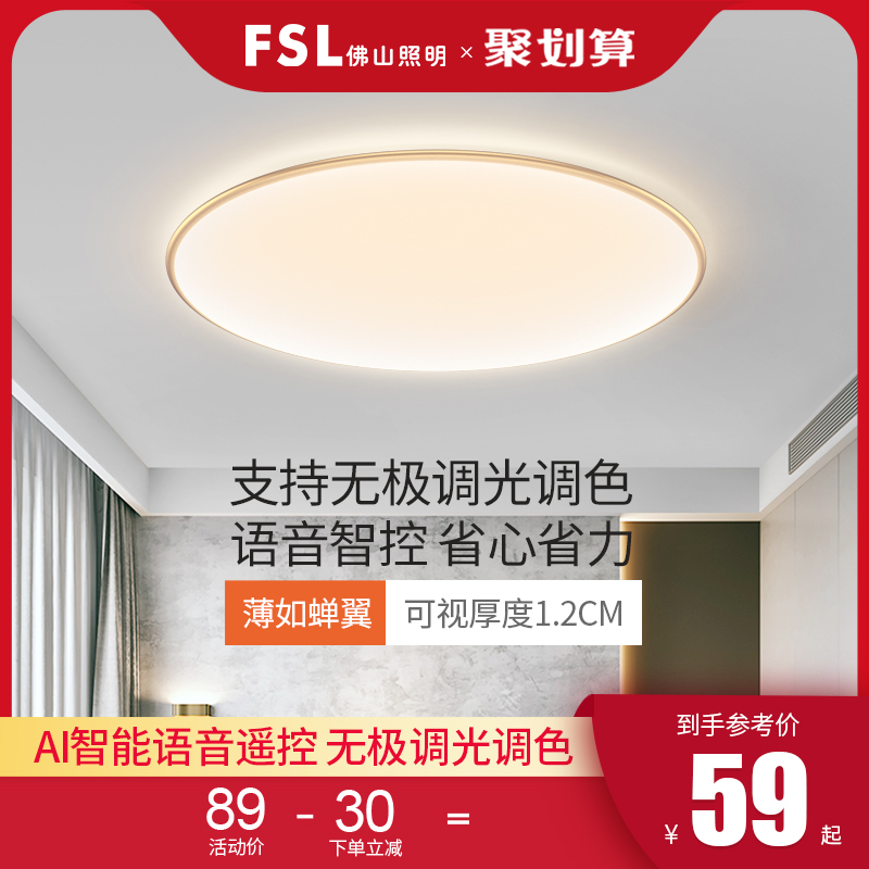 fsl Foshan Lighting Tmall Elf smart LED ceiling lamp Round room Balcony study Simple lamp Bedroom
