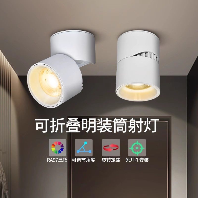 佛山照明可折叠 led射灯明装筒灯免打孔外装无主灯客厅背景墙玄关