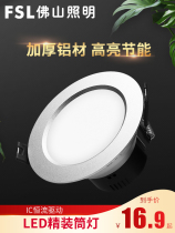 FSL Foshan Lighting LED downlight 3W all aluminum thickened downlight Living room aisle embedded concealed ceiling downlight