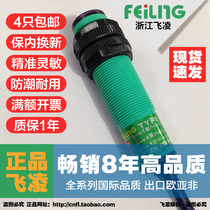 Zhejiang Feiling photoelectric switch sensor infrared diffuse reflection E18-DS30NA three-wire NPN normally open 24V adjustable