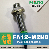 (Zhejiang Feiling)Proximity sensor FA12-M2NB DC three-wire normally closed proximity switch embedded