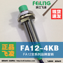 (Zhejiang Feiling)Inductive proximity switch FA12-4KB AC two-wire normally closed proximity sensor