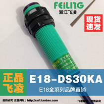(Zhejiang Feiling)Diffuse reflection photoelectric sensor E18-DS30KA AC two-wire normally open optical switch
