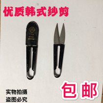 Yarn scissors Textile scissors Cross-stitch scissors Sewing scissors Thread scissors U-shaped yarn scissors Korean yarn scissors South Korea