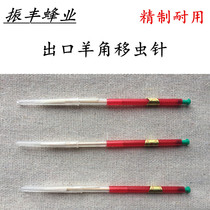 High-quality and durable sheep horn transfer needle pulping transfer special beekeeping tools for bees bees bees transfer insects