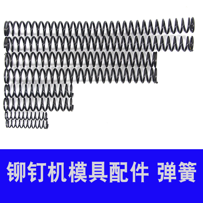 Rivet machine accessories original spring under the mould of the mould automatic semi-hollow rivet mold