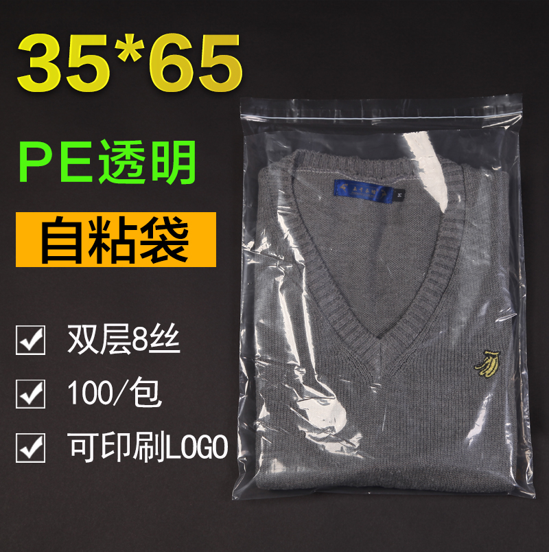 PE self-adhesive bag 8 silk 35*65cm transparent plastic bag self-adhesive self-sealing bag gift food clothing packaging bag