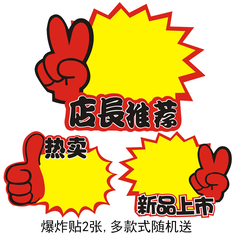 Explosion promotion stickers Convenience store supermarket promotion card multiple styles randomly give 3