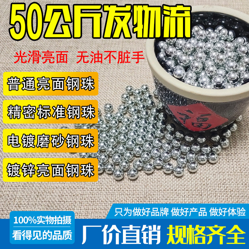 Precision steel ball 8 mm 50 kg galvanized slingshot steel ball electroplated frosted steel ball 8.5m frameless 7.5mm marble