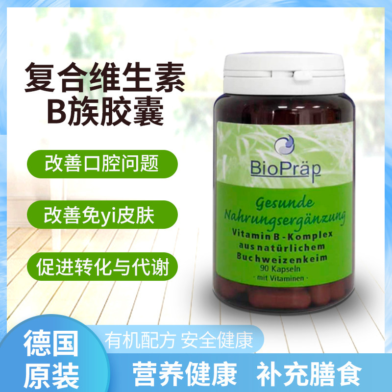 German BioPraep Organic Composite Vitamin B group pregnant women with a variety of b1b2b6b12