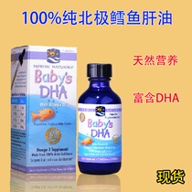 Norwegian small fish Nordic Naturals infant cod fish oil DHA fish oil drops bonded zone straight hair