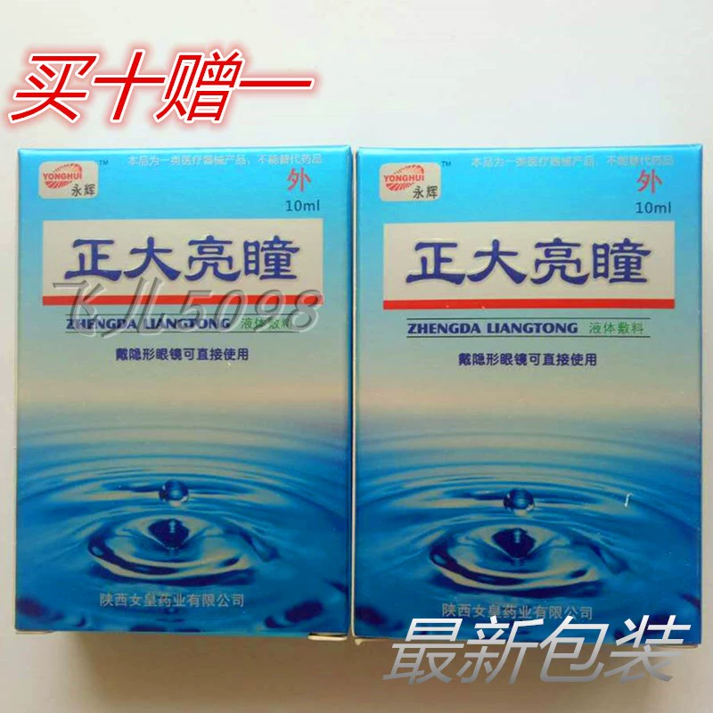 Zhengda Bright Eyes Eye Drops, Thuốc nhỏ mắt (10ML / chai 10 hộp miễn phí 10 hộp, vận chuyển 6 nhân dân tệ - Thuốc nhỏ mắt