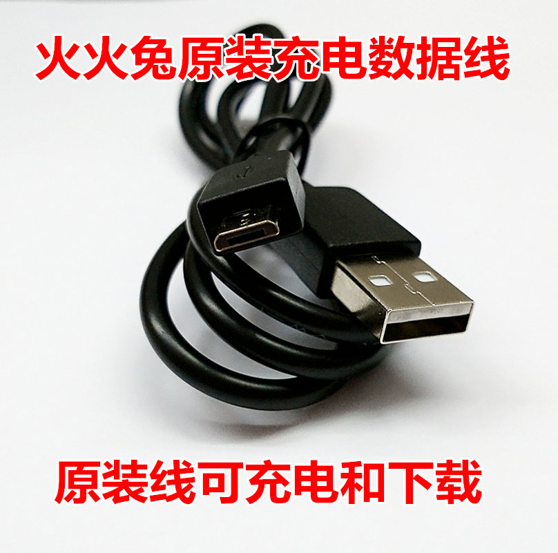 Alilo fire fire rabbit early education story machine charger data cable original G6G7F6F1F3G6SF6S