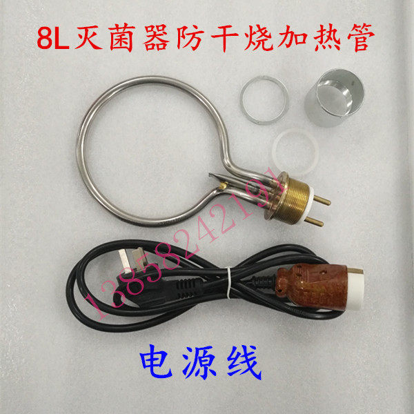 开普8L铝合金高压灭菌器16L电热管力辰9L消毒锅加热圈金鑫配件