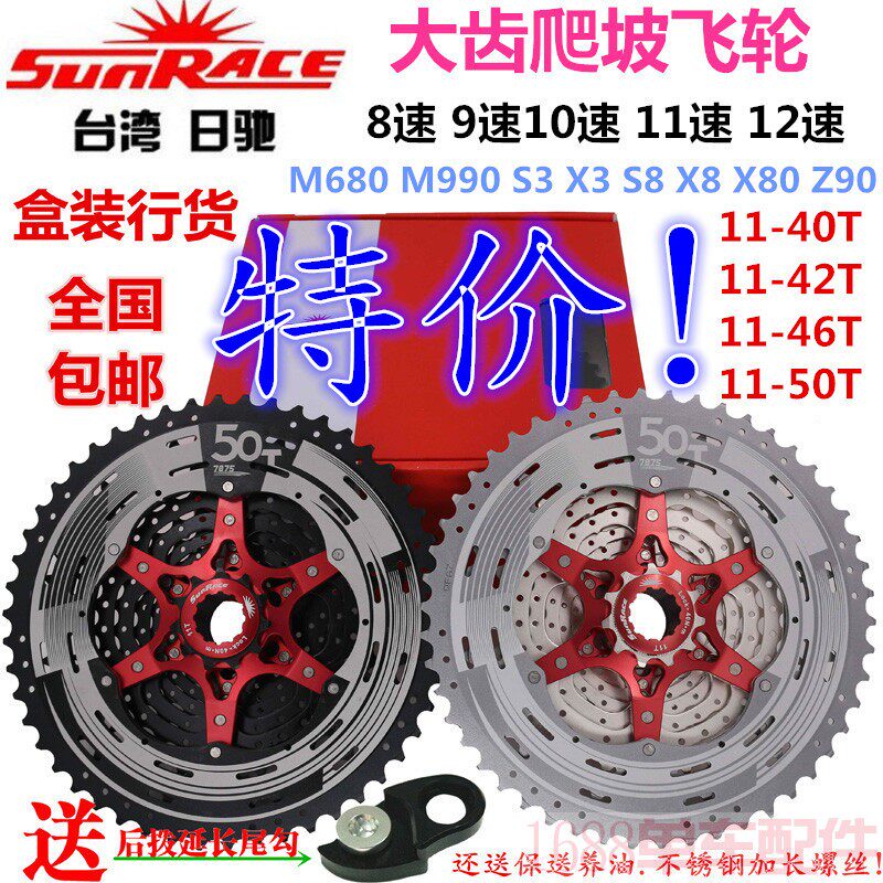 Richi SunRace8 9 10 11 12 speed mountain bike bicycle flywheel hill climb 51TXD with SRAM
