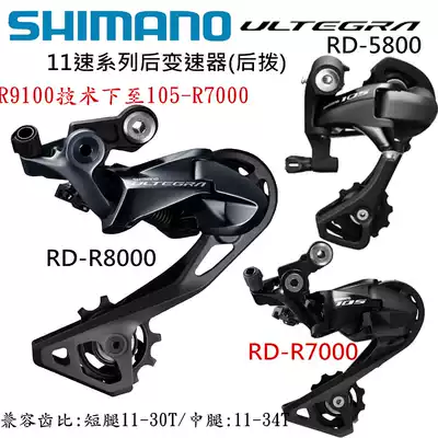 SHIMANO SHIMANO 47001055800R7000utR800011 Speed road bike rear Derailleur