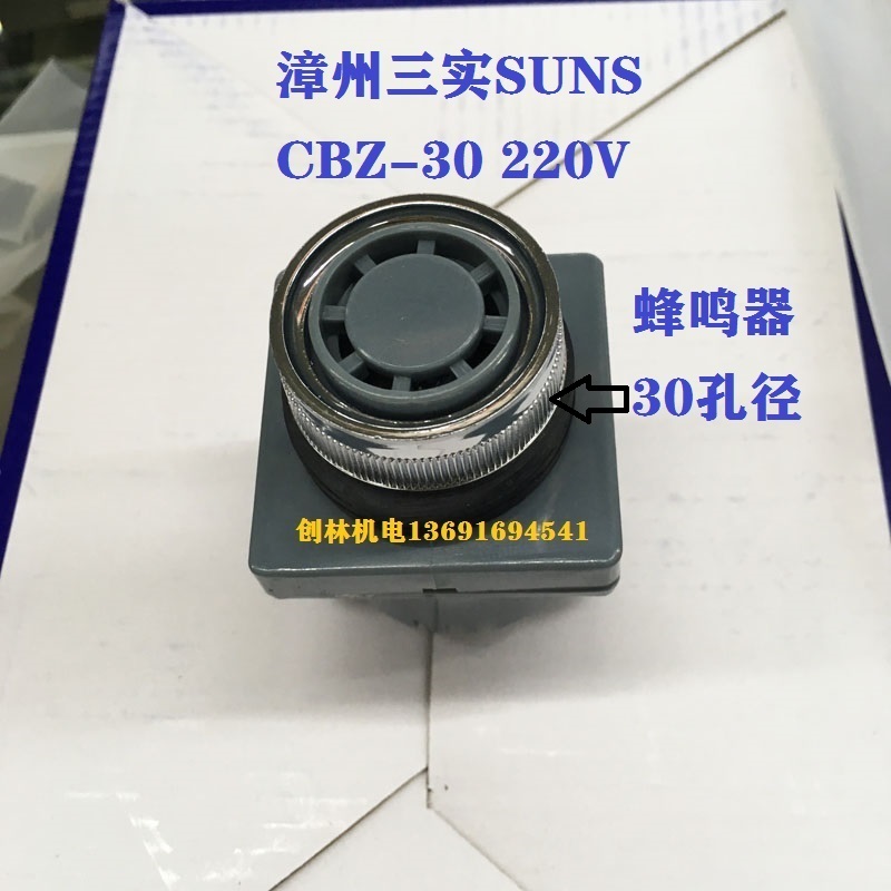 The original Zhangzhou Three Sole SUNS buzzer CBZ-30 220V 30 diameter buzzer CBZ-30 TBY-30