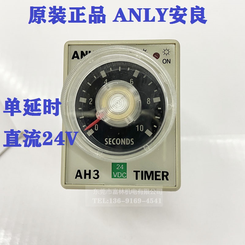 Original BRAND NEW ANLY ANLIANG TIME RELAY AH3-3 10S 24VDC electrifying time-lapse timer-Taobao