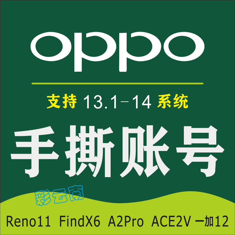 Oppo 손 눈물 계정 Reno10Rneo11proace2vA2proFindX6 one plus 12에 적용 가능