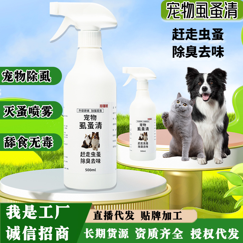 Lice Flea Clear Spray Except Flea Pet Pooch Cat In Vitro of Insect Repellent de-mite spray deodorant-Taobao