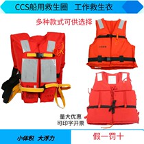 2021 hot sale New standard Extra large buoyancy JHY Type I adult CCS certification Ship inspection Marine life jacket