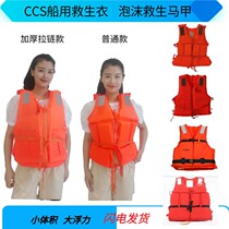 Flood control Foam thickened with zipper lifesaving vest Lightweight carrying large buoyancy CCS marine work life jacket
