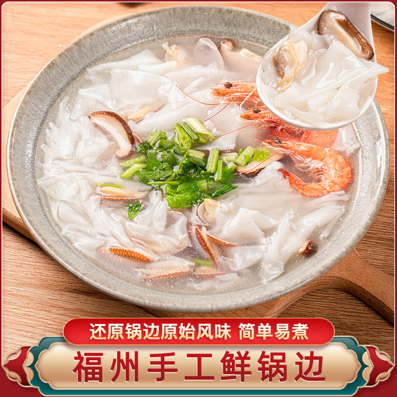 Minzhen Lianjiang pot side paste 1000g Fujian Fuzhou snacks early convenience fast food 2 kg fresh pot side frozen