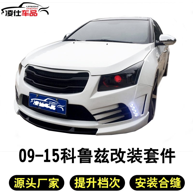 Suitable for 09-14 Chevrolet Corruz retrofit large bag surrounding Korean version SMS front and rear bumper tail exhaust