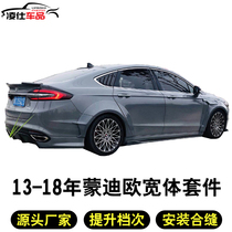 Suitable for 13-18 years Fortemondieu retrofit wide body small surround large surround leaf plate wheel brow tail